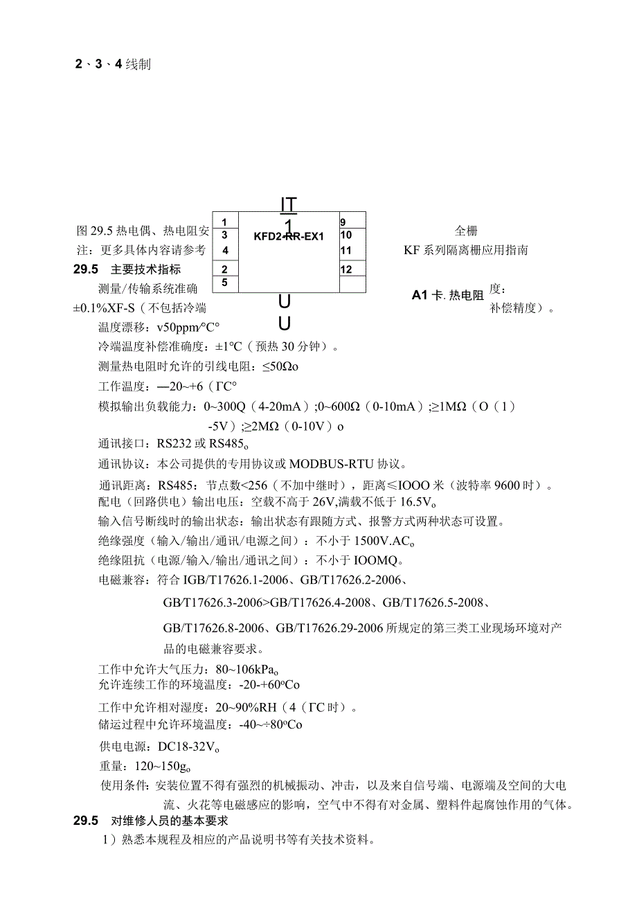 仪表自动化控制岗位维护操作规则安全栅维护与检修规程.docx_第3页