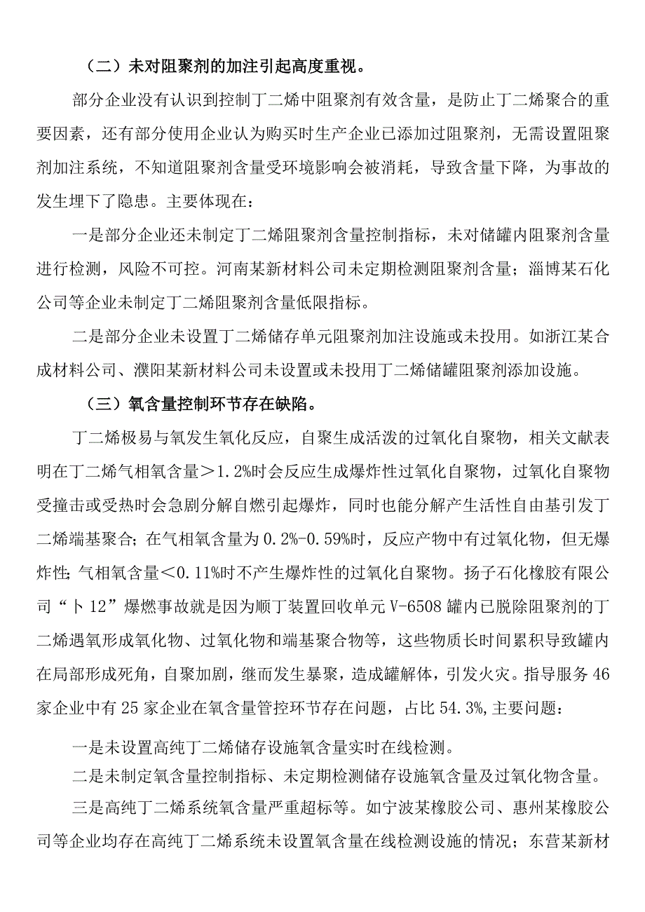 丁二烯企业安全管理中存在的主要问题及建议措施.docx_第2页