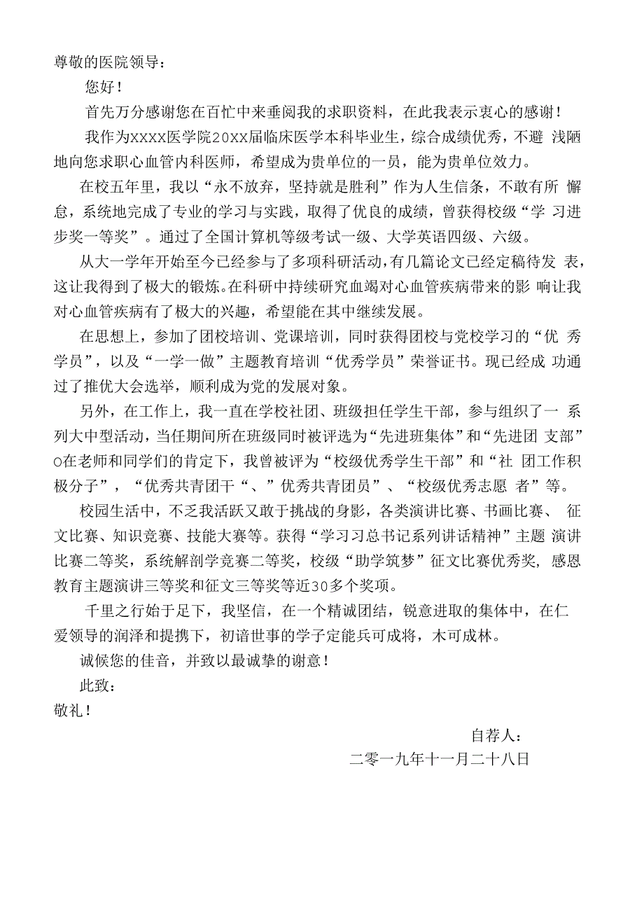 临床医学相关专业应届生求职简历模板.docx_第2页