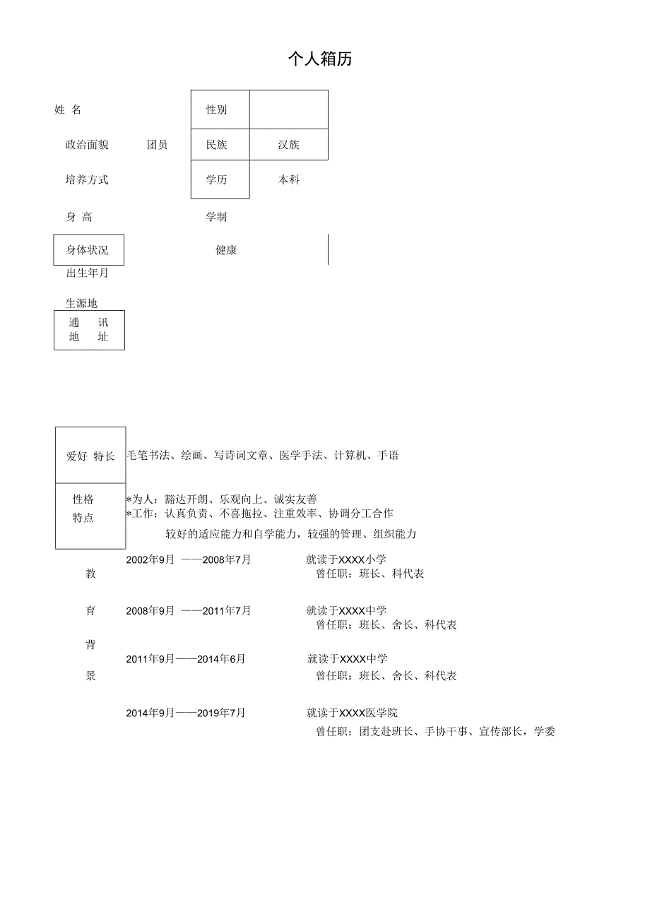 临床医学相关专业应届生求职简历模板.docx_第3页