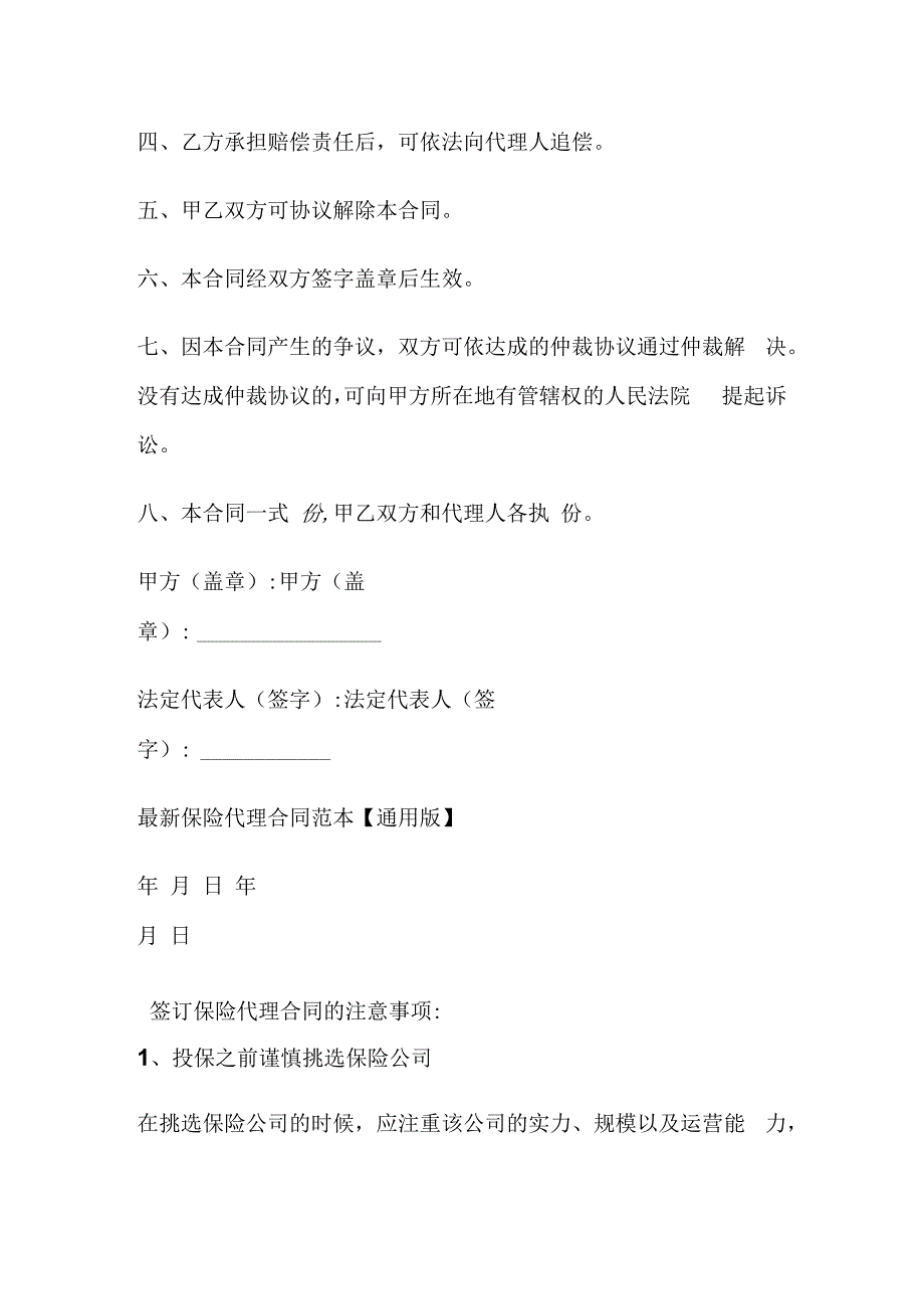 保险代理合同.docx_第2页