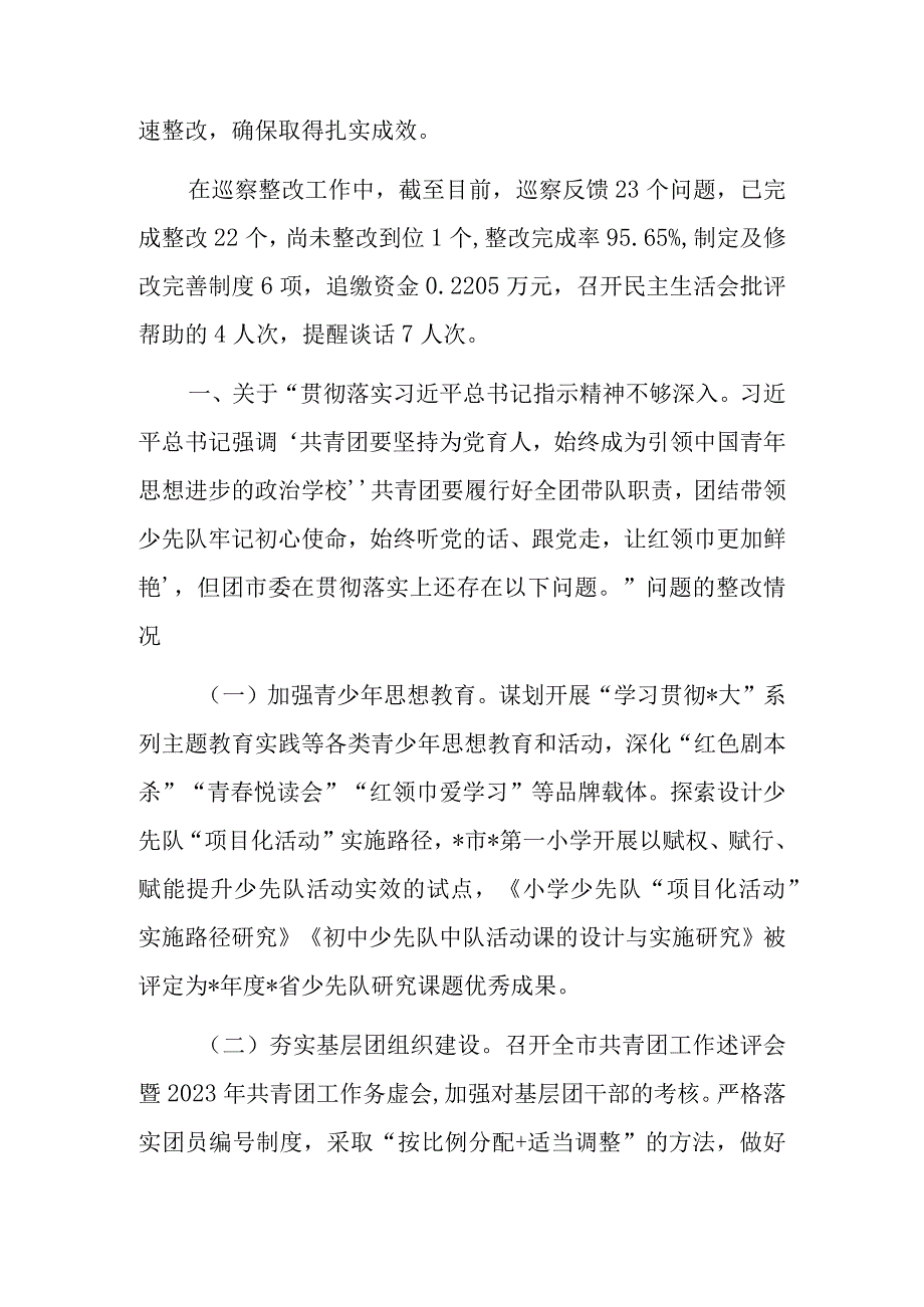 XX团市委关于巡察整改进展情况的报告.docx_第2页