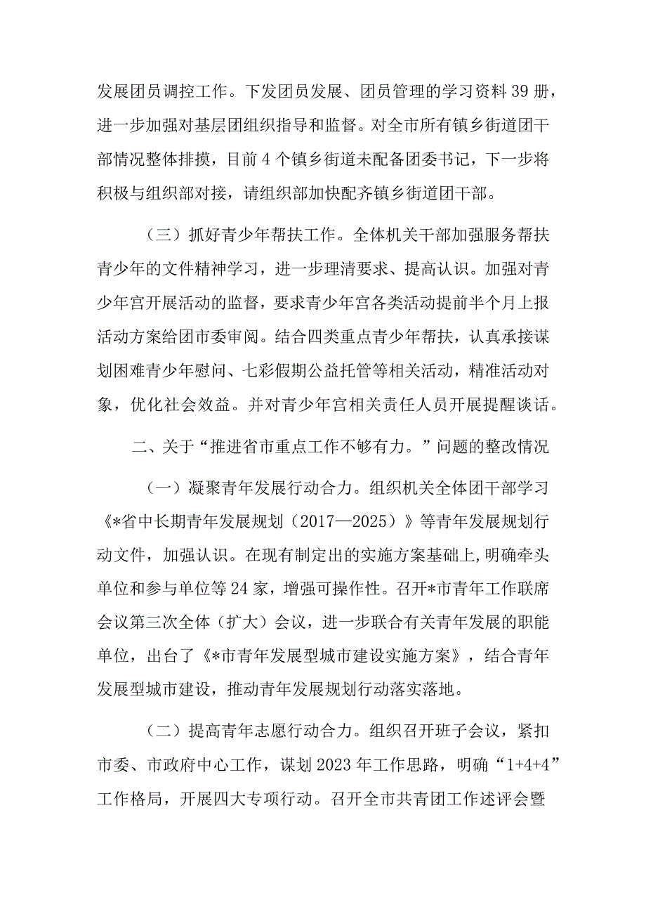 XX团市委关于巡察整改进展情况的报告.docx_第3页