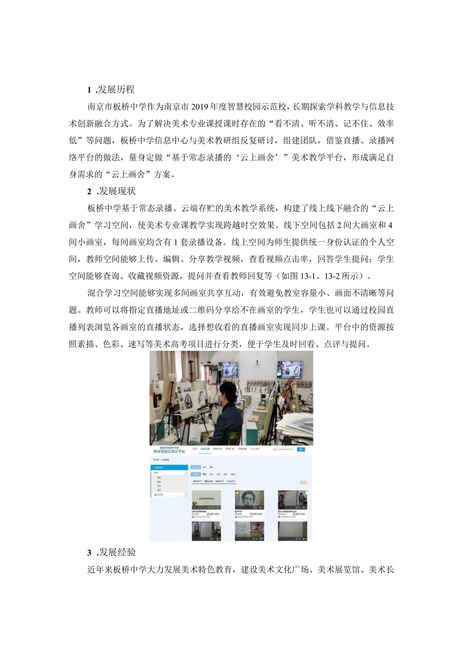 互联网学习案例13云上画舍——基于常态录播的美术教学空间.docx_第1页