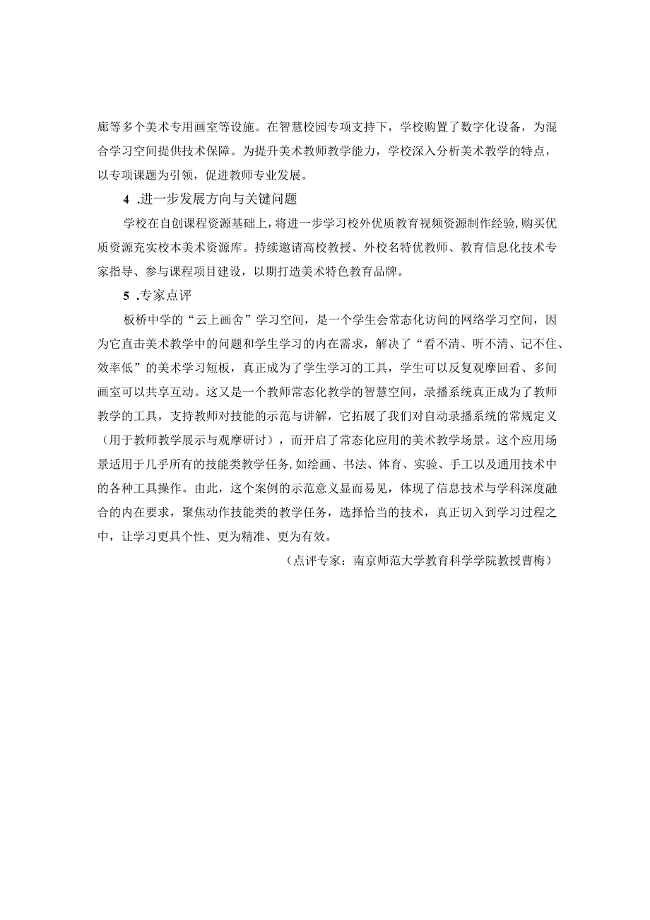 互联网学习案例13云上画舍——基于常态录播的美术教学空间.docx_第2页