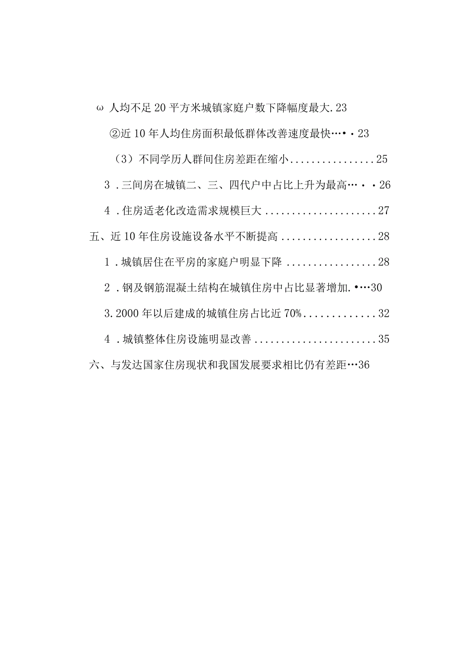 七普住房数据分析(定稿).docx_第3页