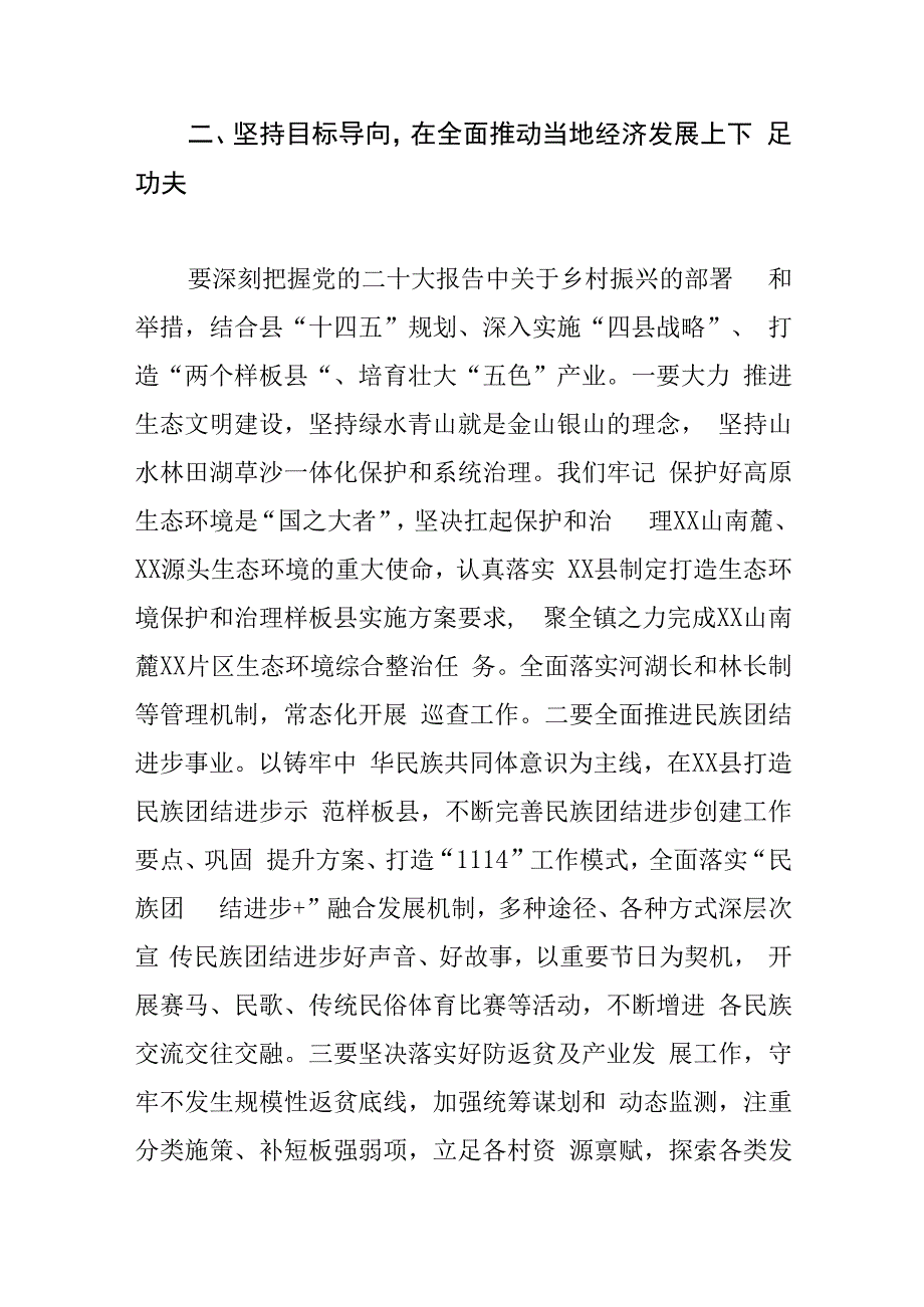 乡镇长中心组研讨发言坚持在发展中保障和改善民生.docx_第2页