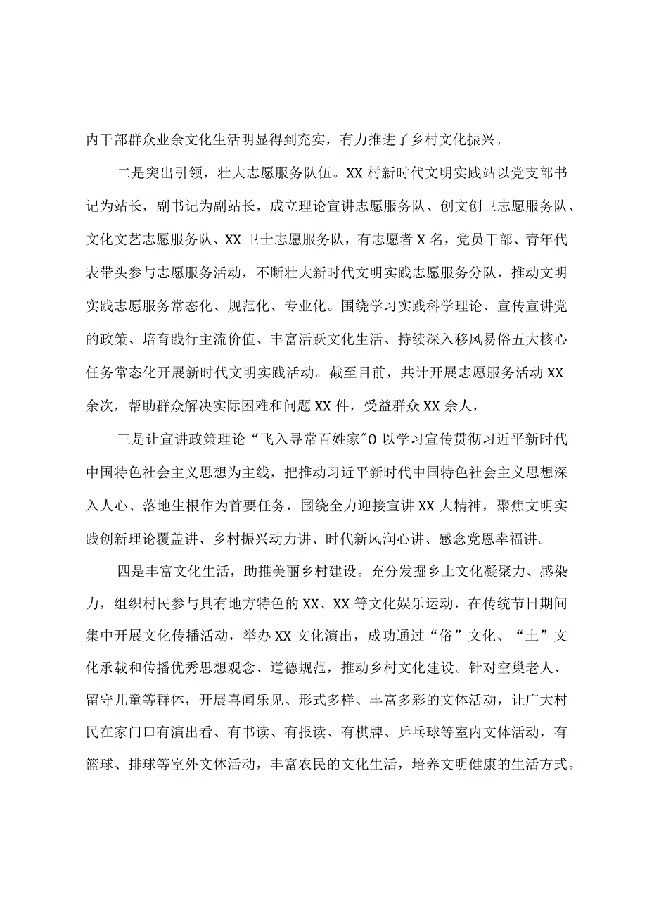 XX村新时代文明实践站简介.docx_第2页