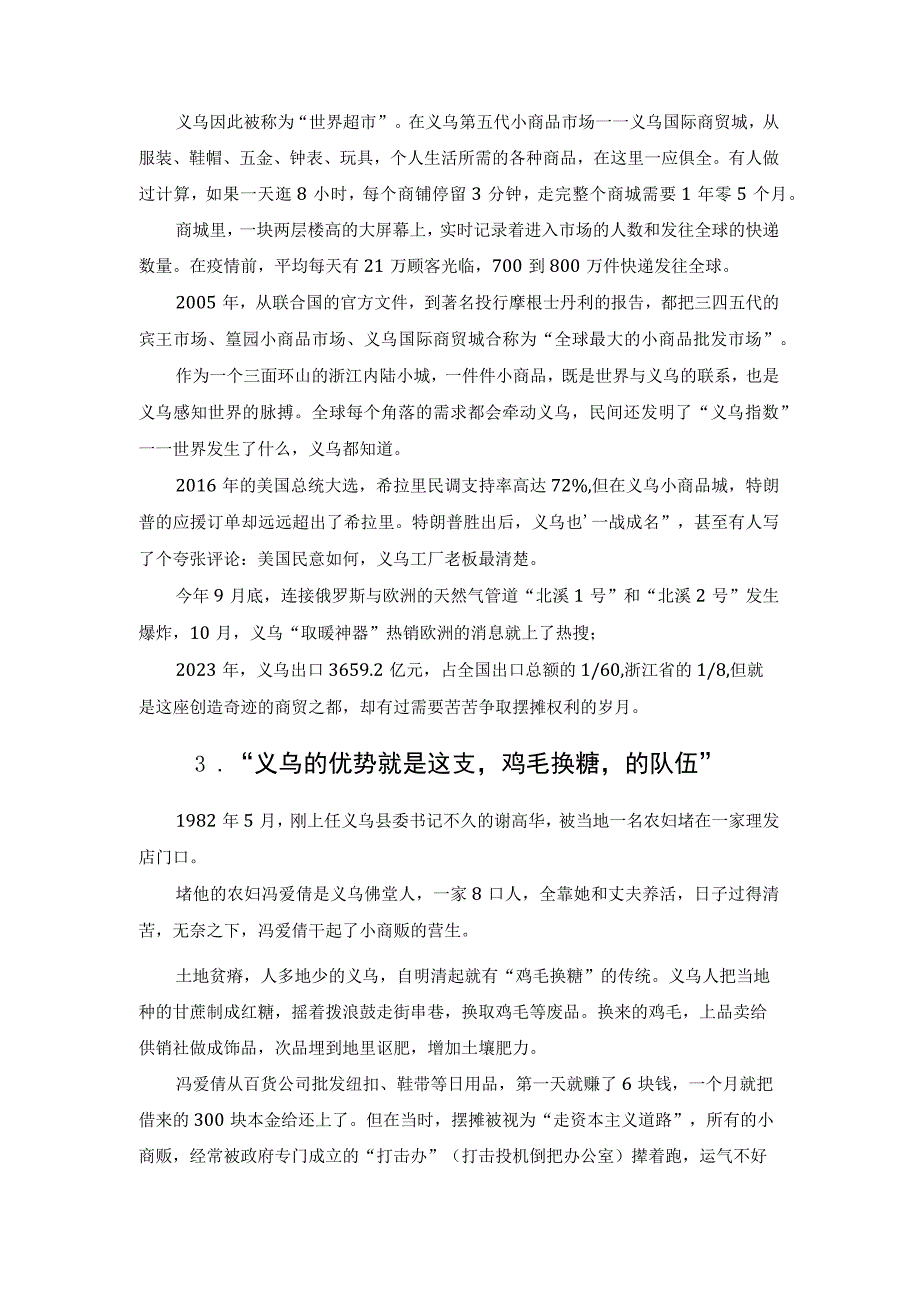 义乌的小商品对经济的影响.docx_第2页