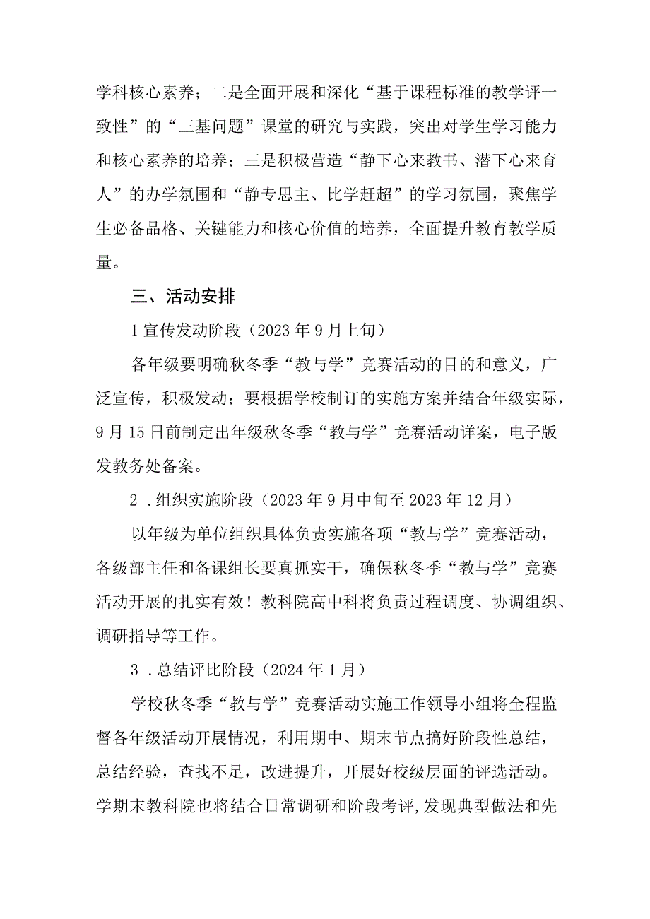 中学秋冬季教与学竞赛活动实施方案.docx_第2页