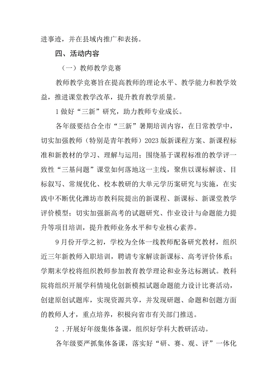 中学秋冬季教与学竞赛活动实施方案.docx_第3页