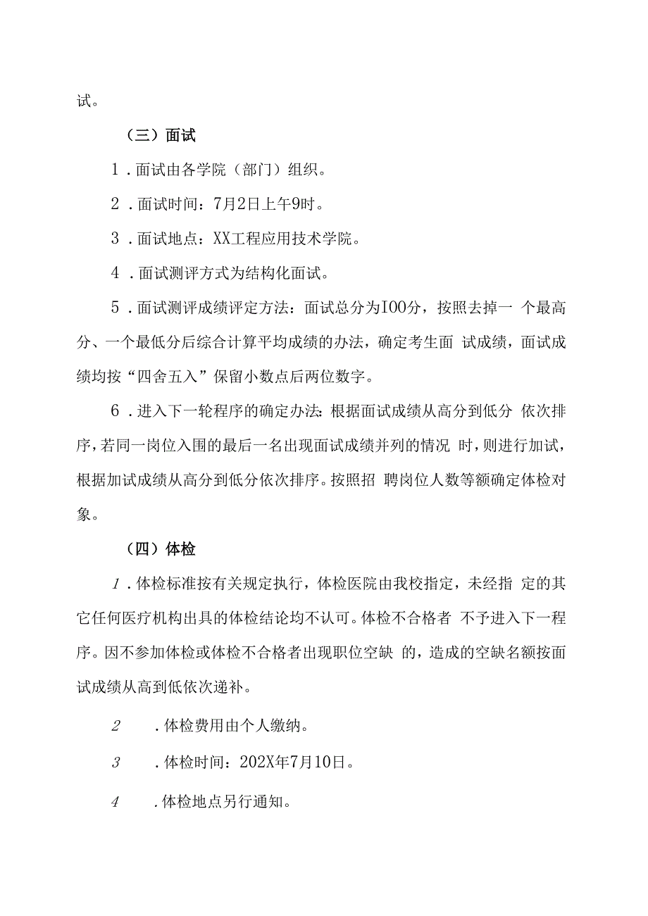 XX工程应用技术学院202X年公开招聘科研助理岗位工作人员实施方案.docx_第3页