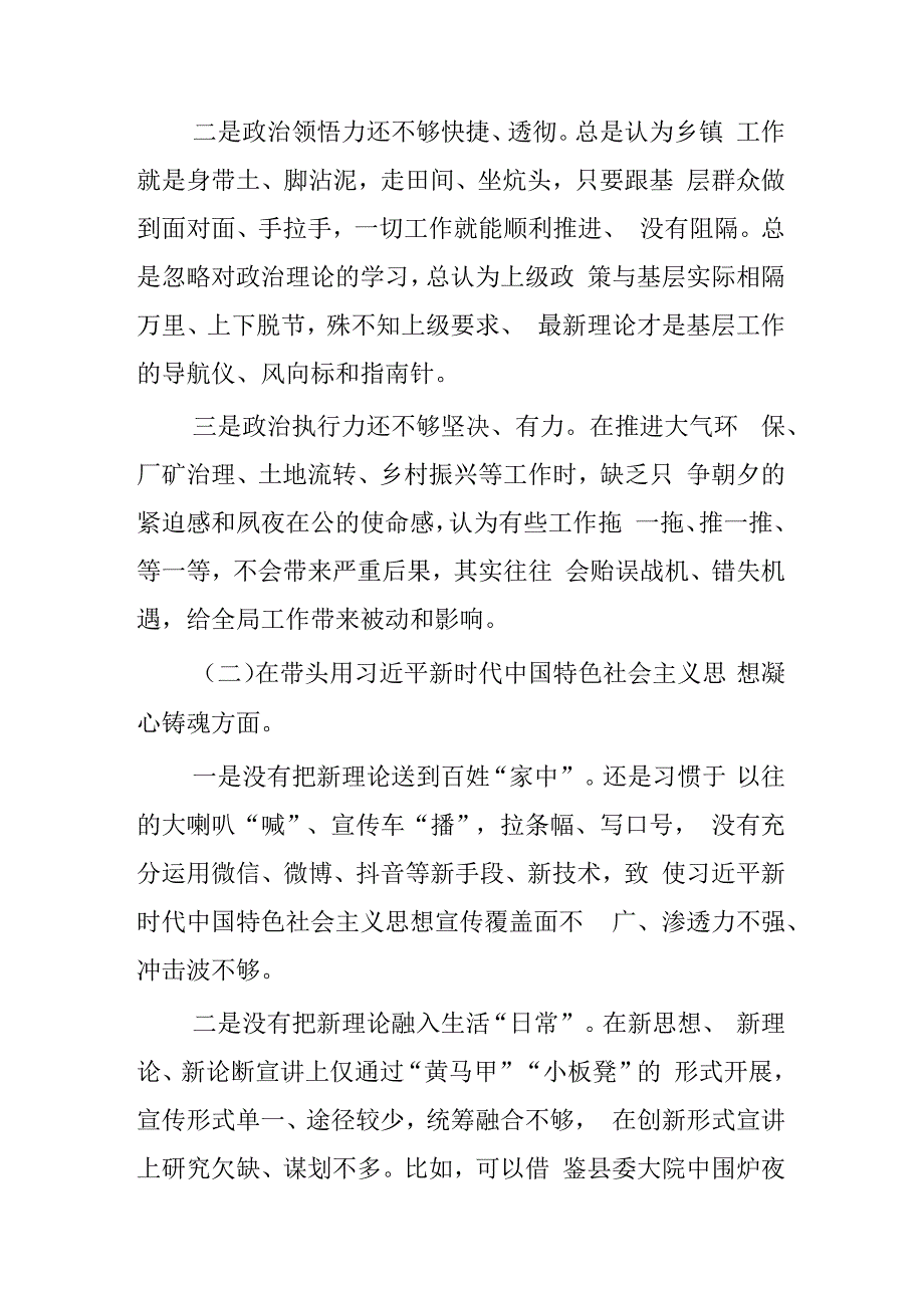 党委班子成员2023年度民主生活会六个带头对照检查材料2篇.docx_第2页