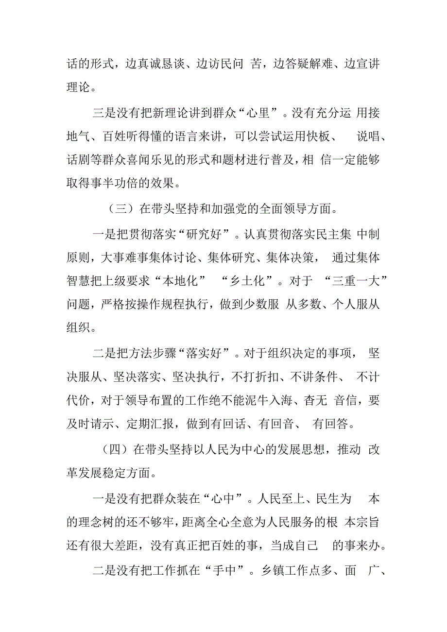 党委班子成员2023年度民主生活会六个带头对照检查材料2篇.docx_第3页