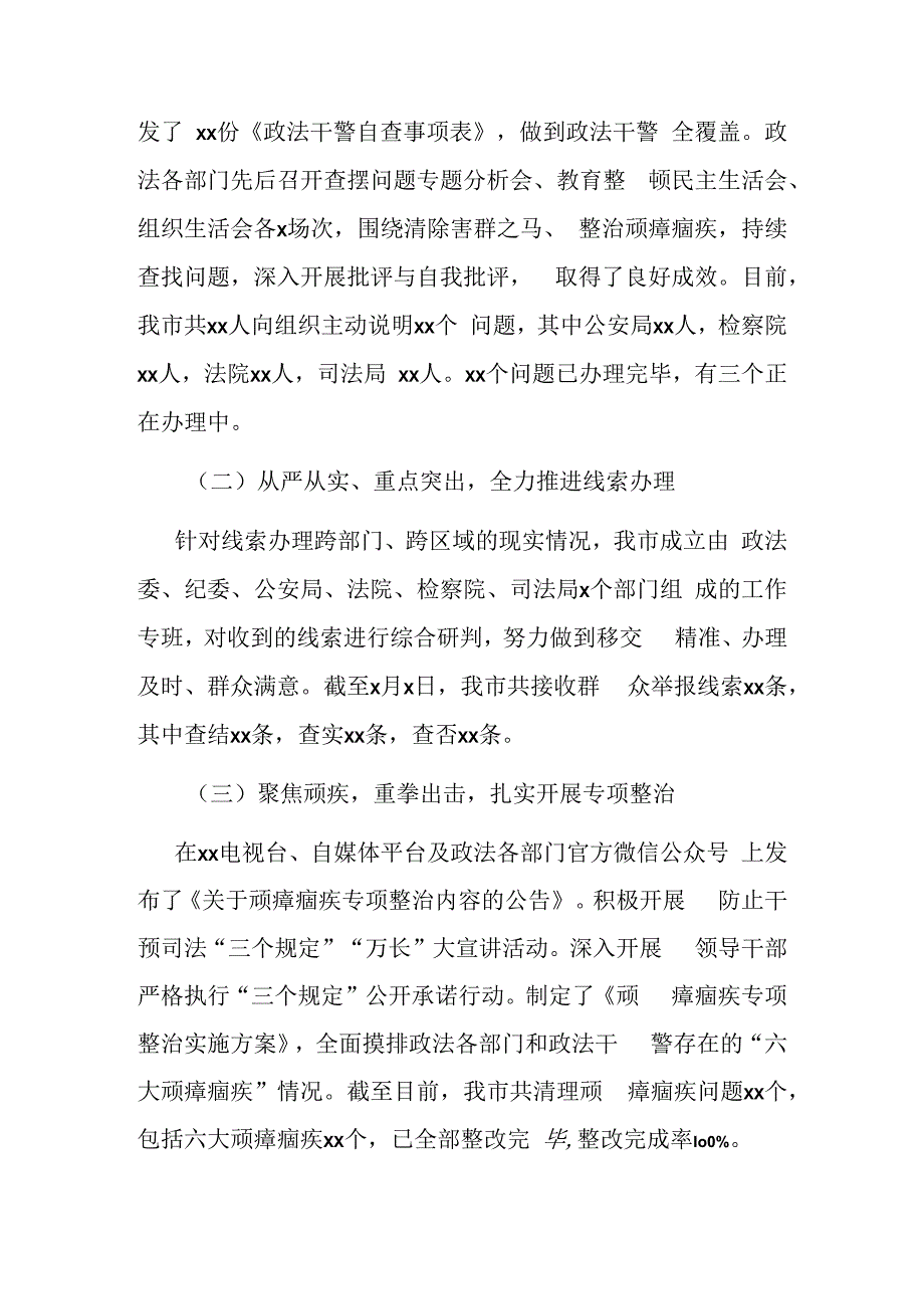 xx市政法队伍教育整顿工作总结.docx_第3页