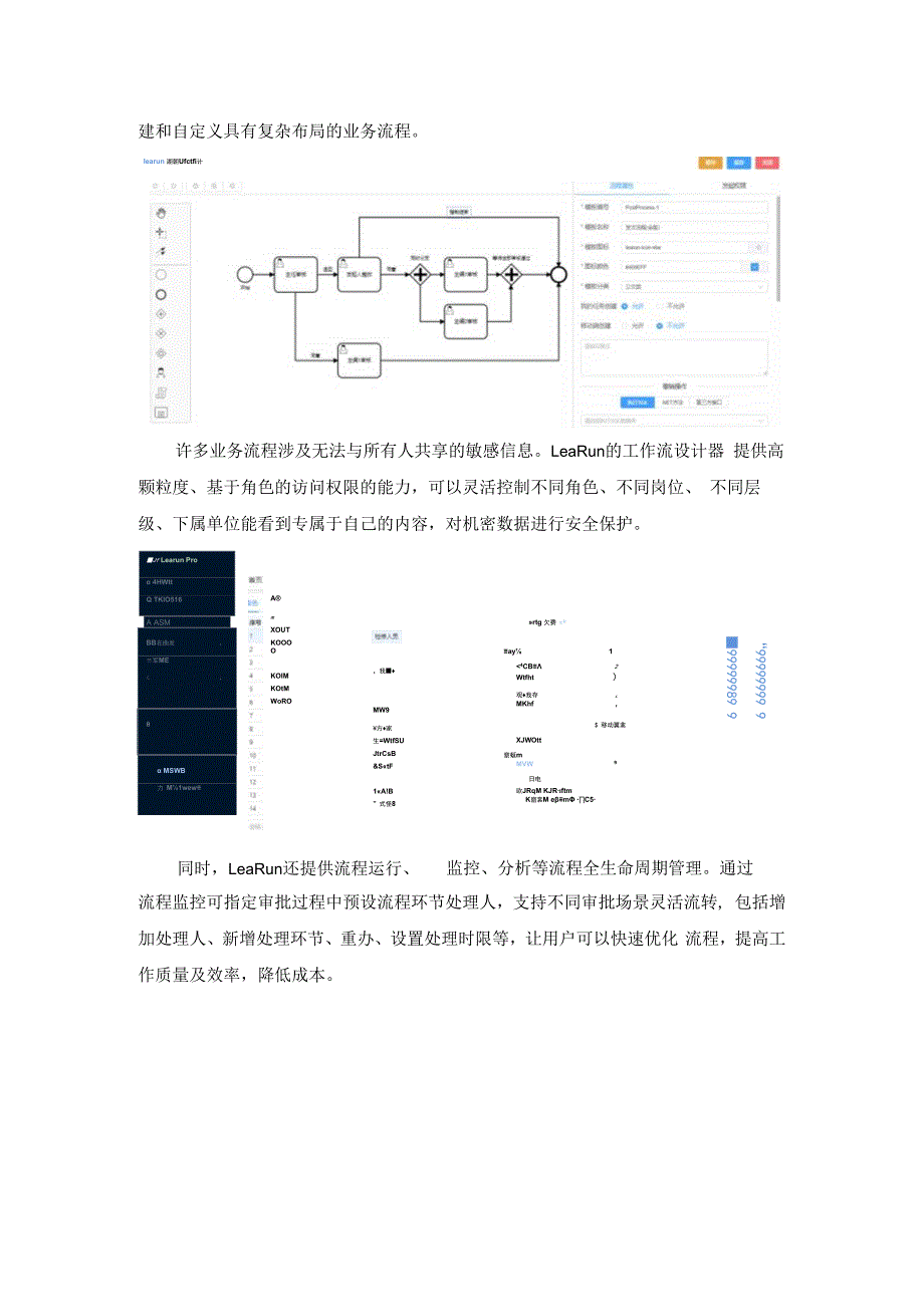 企业数字化转型的核心——工作流.docx_第2页