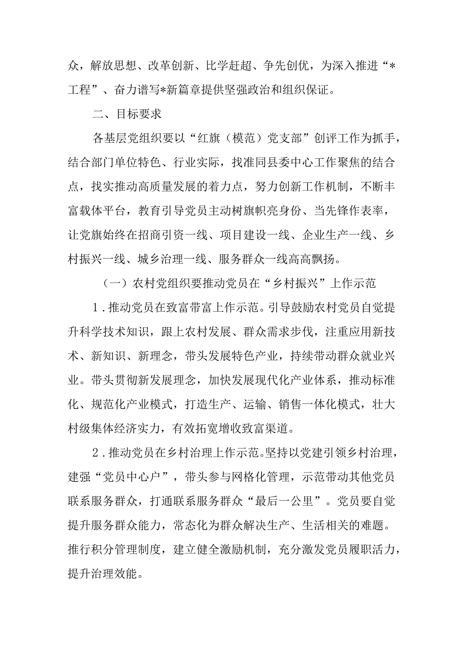 党员示范行动实施方案.docx_第2页