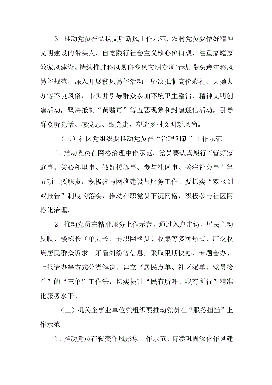 党员示范行动实施方案.docx_第3页