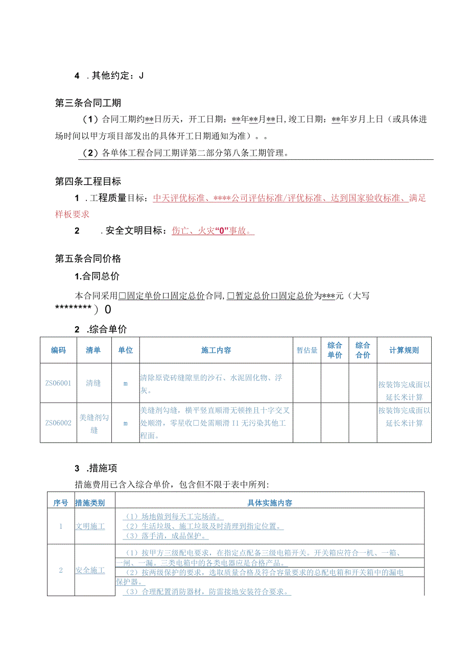 ZS02班组承包合同范本（瓷砖美缝）.docx_第3页