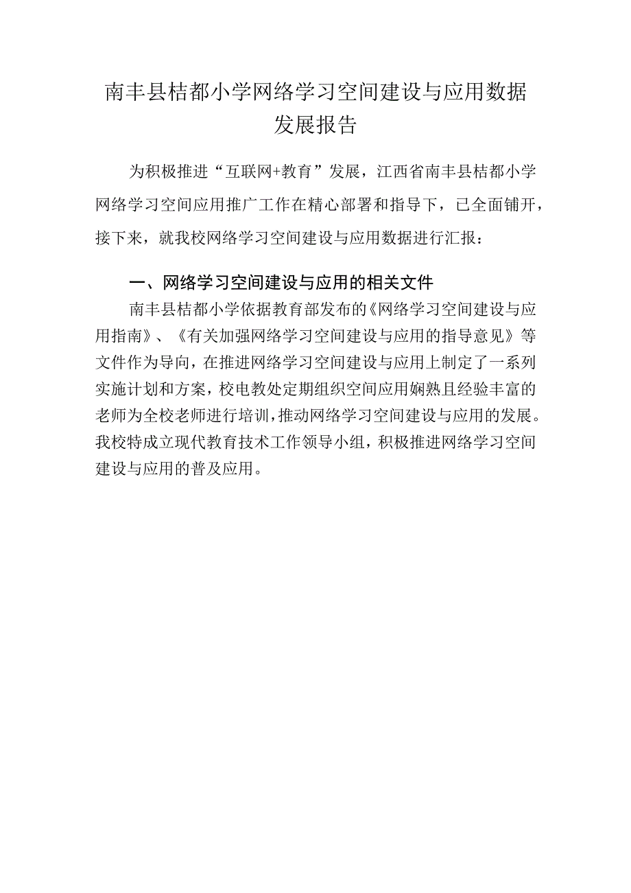 X省抚州XX市南丰县桔都小学.docx_第1页