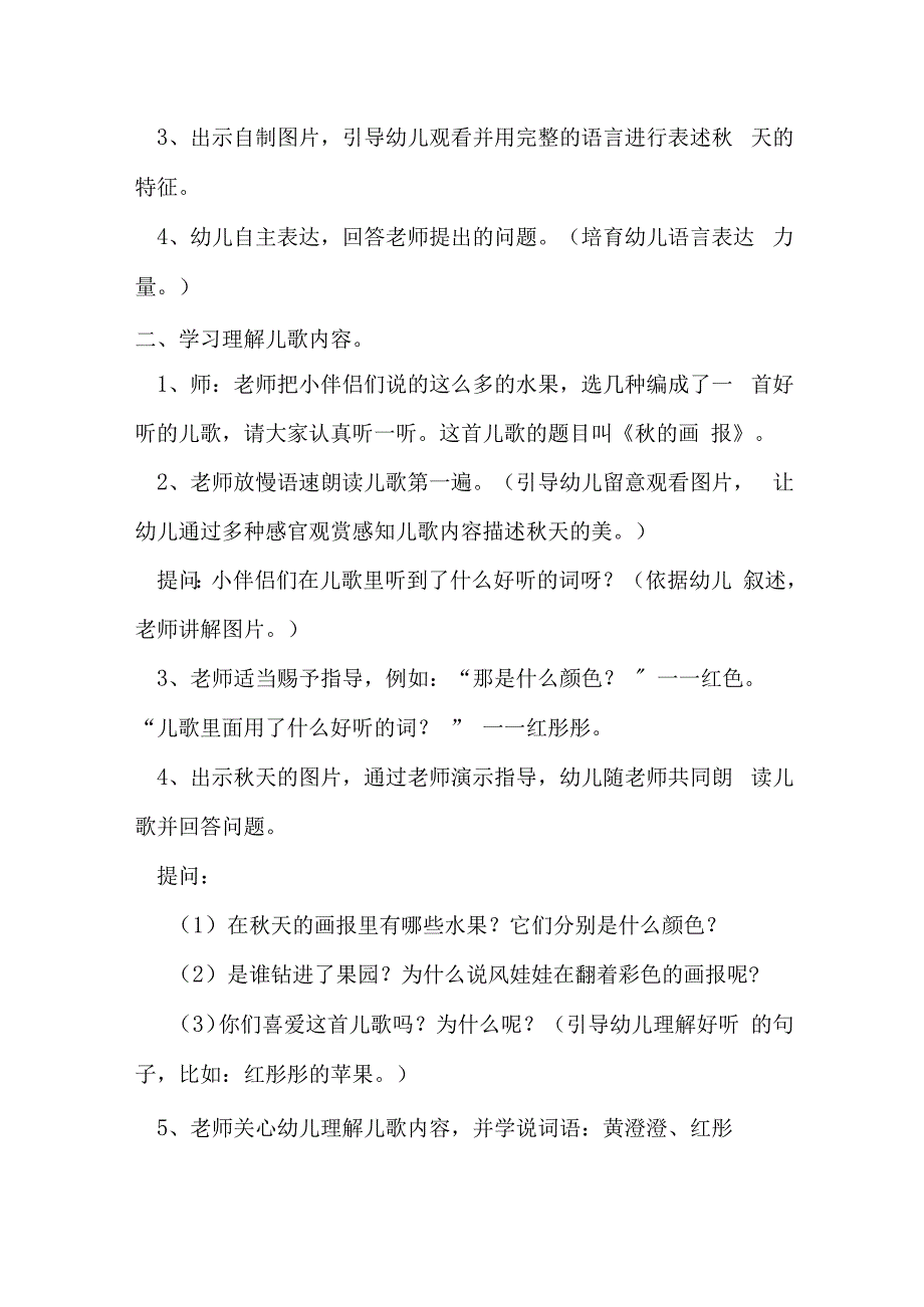 中班语言活动《秋的画报》教学设计.docx_第2页