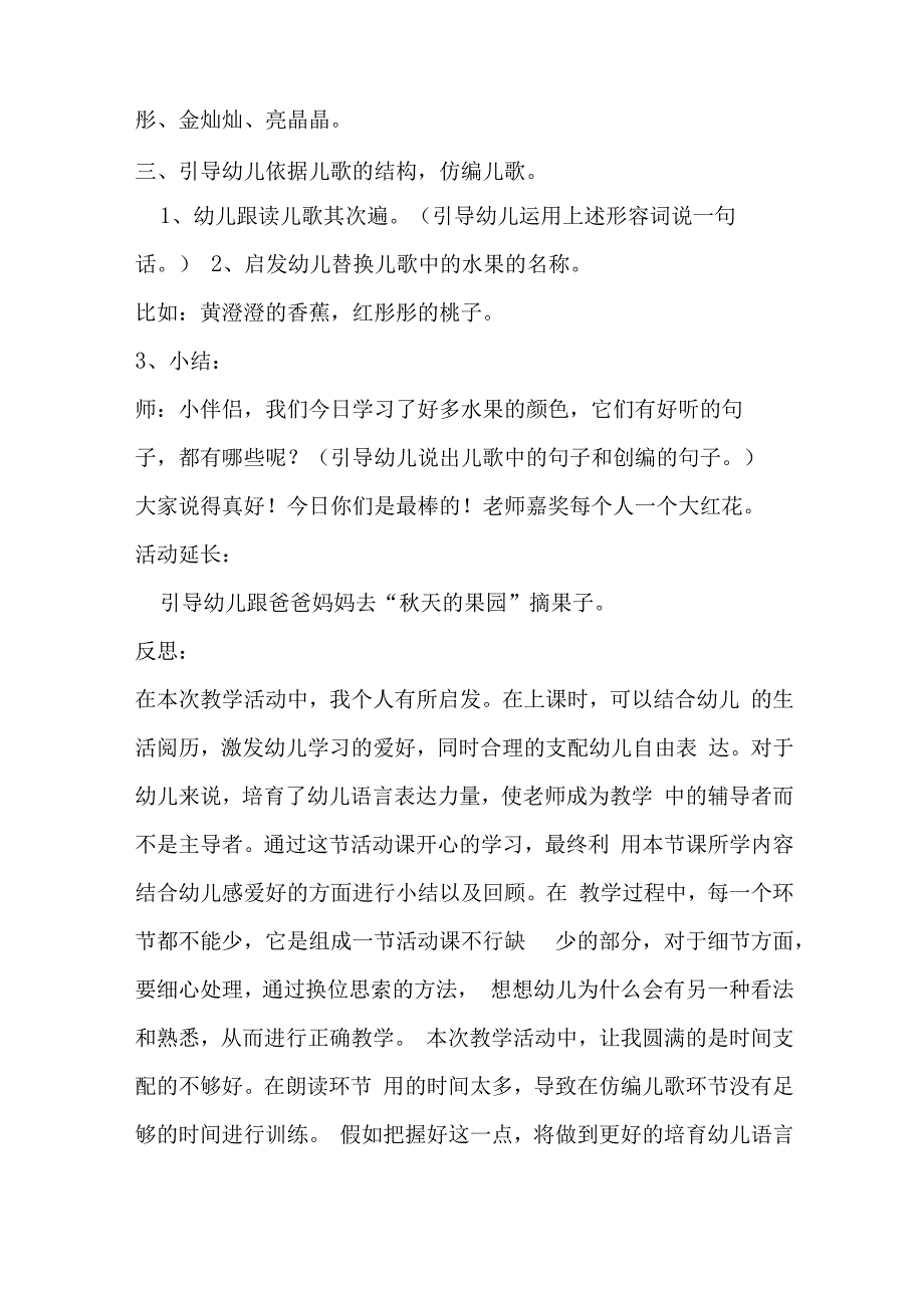 中班语言活动《秋的画报》教学设计.docx_第3页