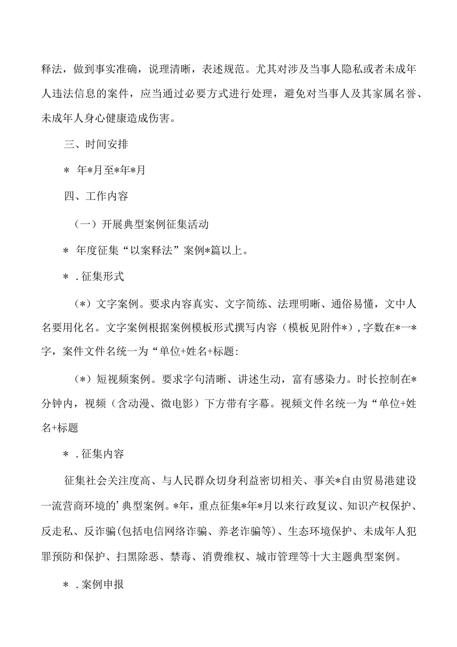 以案释法法治宣传工作实施方案.docx_第2页