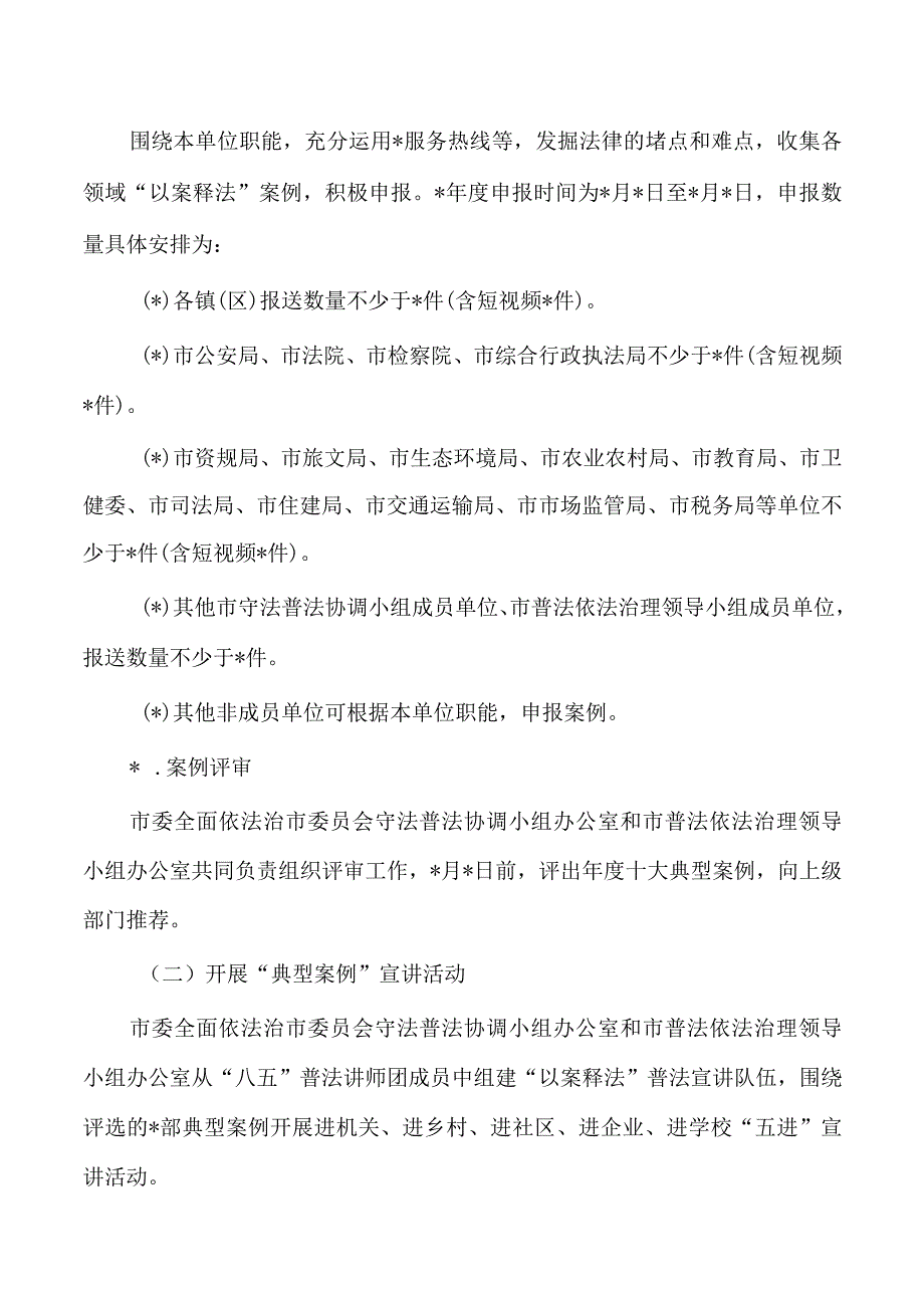 以案释法法治宣传工作实施方案.docx_第3页