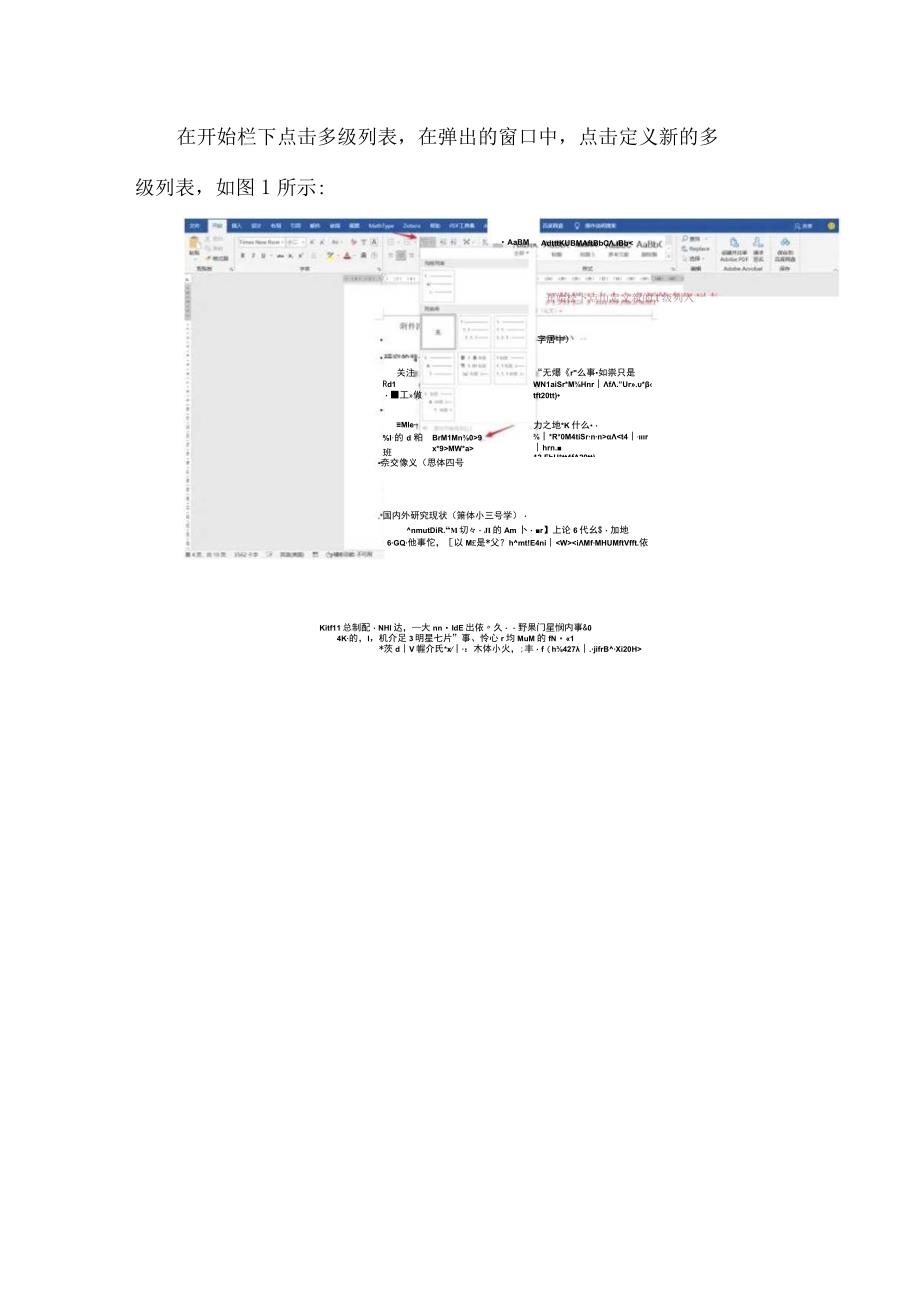 专业资料 word多级列表自动编号设置指南.docx_第2页