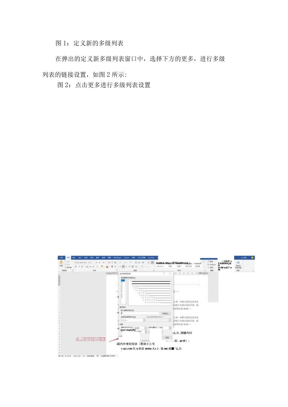 专业资料 word多级列表自动编号设置指南.docx_第3页