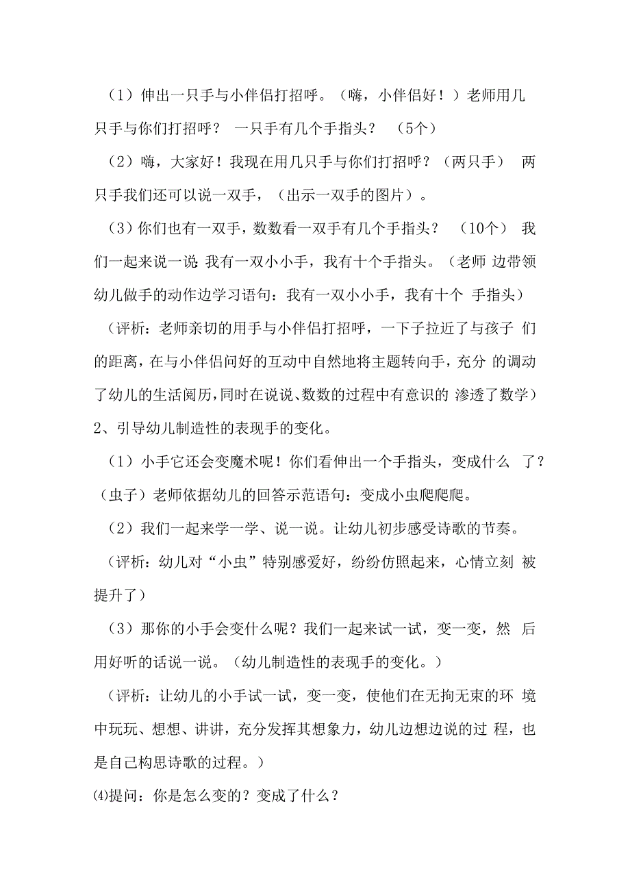 中班语言活动《会变的小手》教学设计和反思.docx_第2页