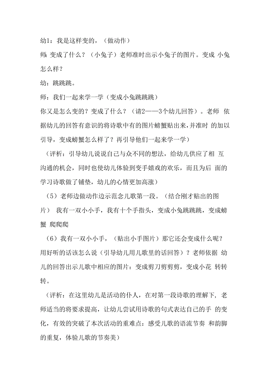 中班语言活动《会变的小手》教学设计和反思.docx_第3页