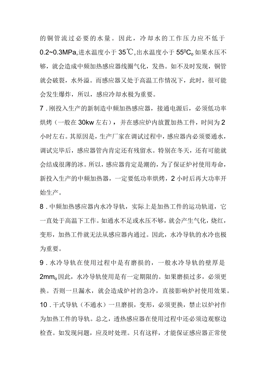 中频炉感应加热器的保养常识.docx_第2页