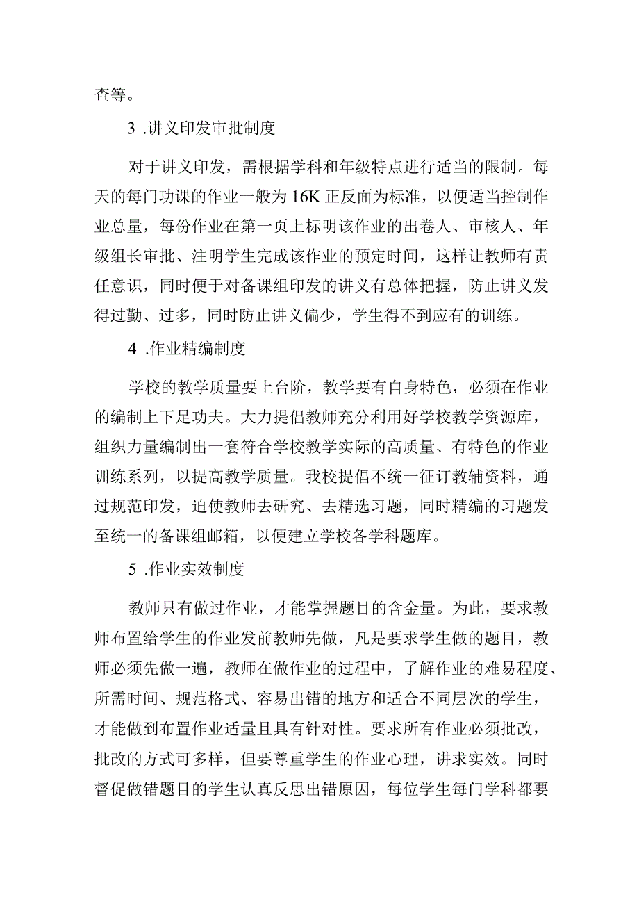 中学部优化作业管理制度.docx_第2页