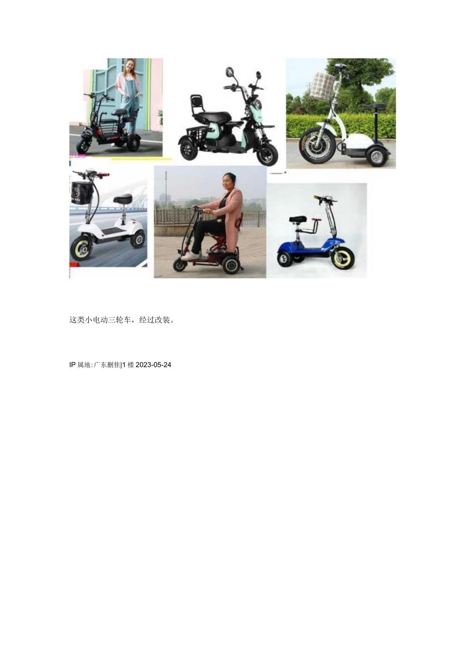 一种狗拉电动三轮车.docx_第3页