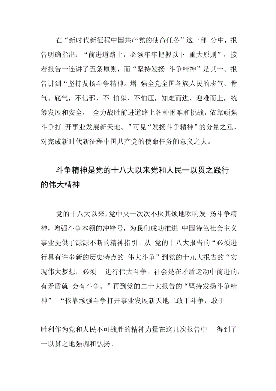 中心组研讨发言坚持发扬斗争精神.docx_第2页