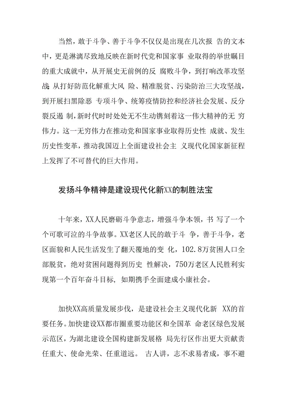 中心组研讨发言坚持发扬斗争精神.docx_第3页