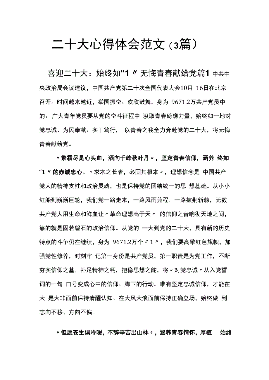 二十大心得体会范文（3篇）.docx_第1页