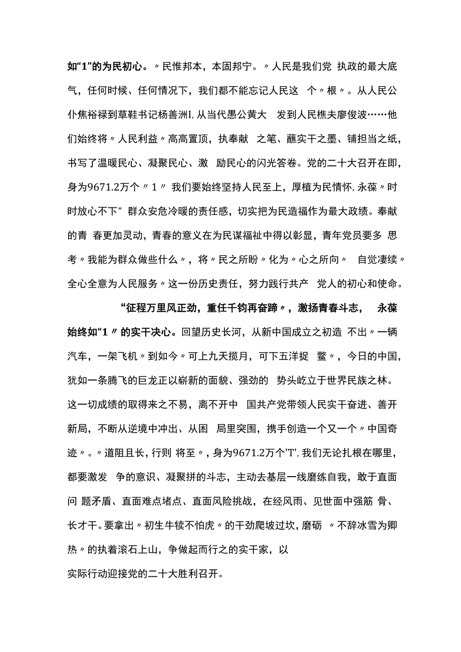 二十大心得体会范文（3篇）.docx_第2页