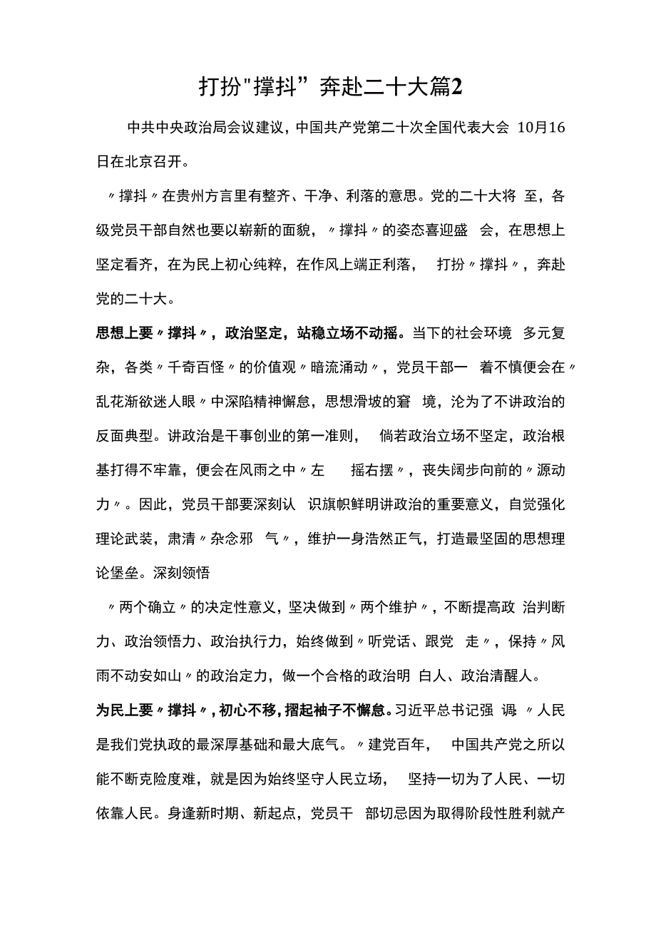 二十大心得体会范文（3篇）.docx_第3页