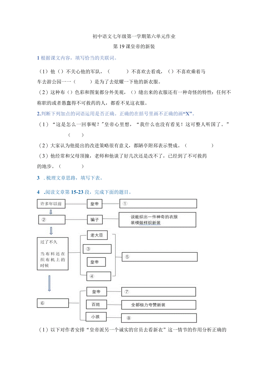 七年级第一学期第六单元嘉定区.docx_第1页