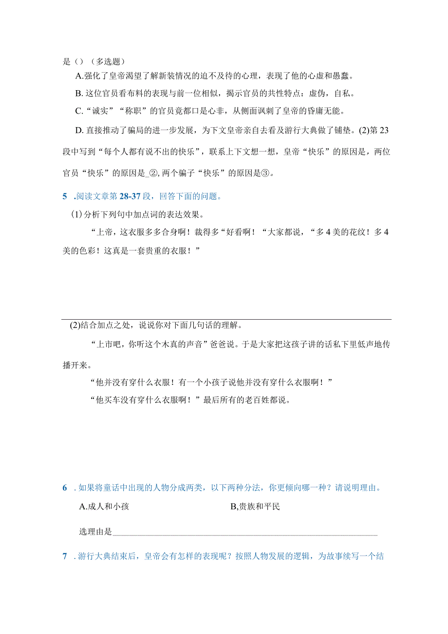 七年级第一学期第六单元嘉定区.docx_第2页