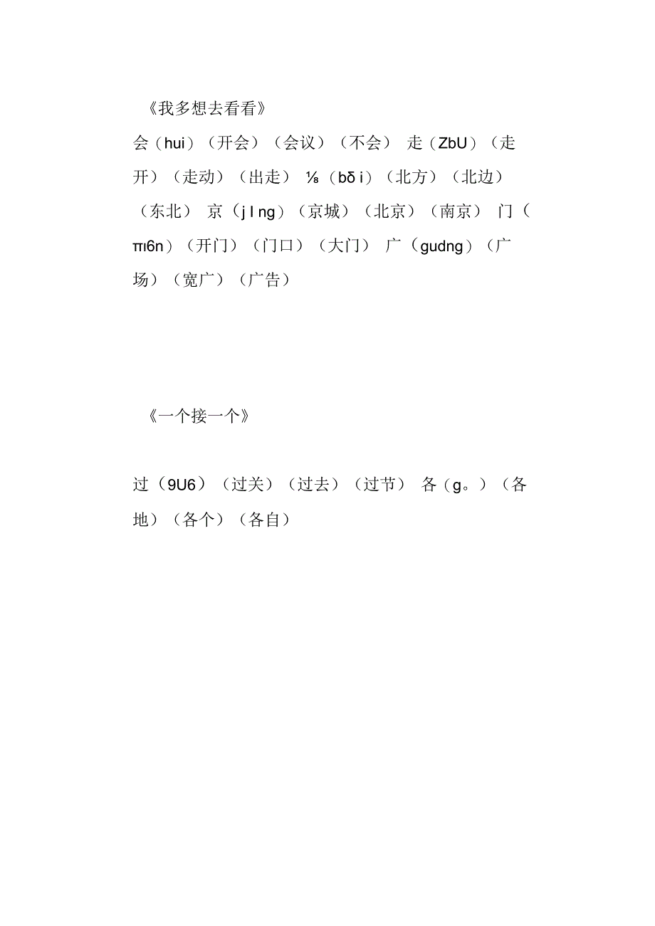 一年级下册笔顺生字拼音组词.docx_第3页