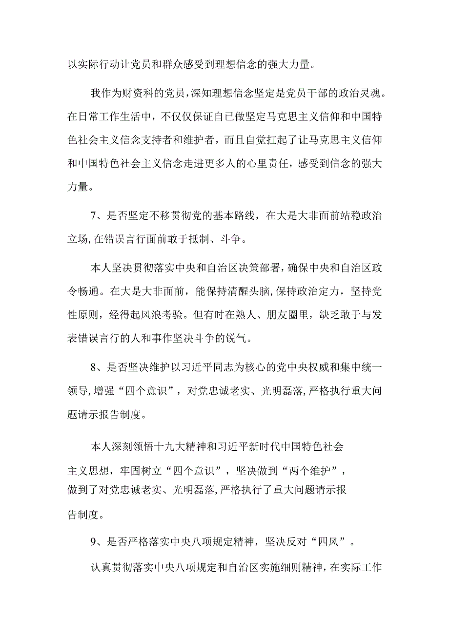 党员对照新时代党的治疆方略存在的问题5篇.docx_第3页