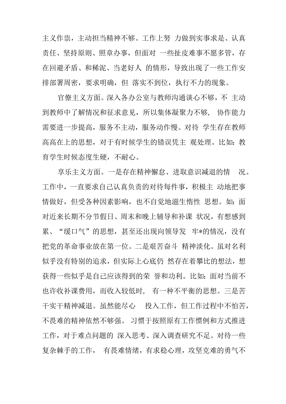 个人党员对照材料7篇与十反思对照材料6篇.docx_第3页