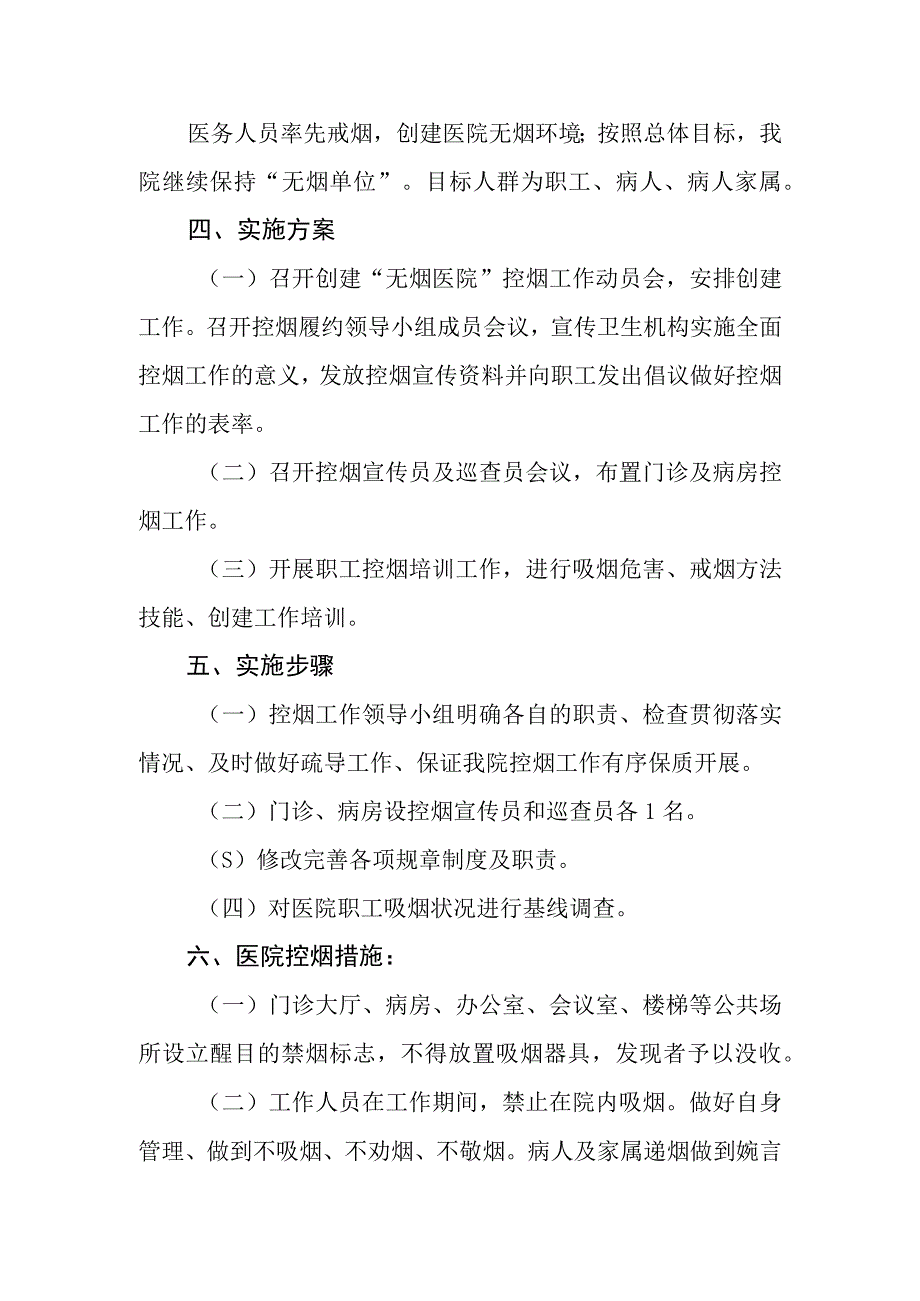 中心卫生院控烟行动实施方案.docx_第2页