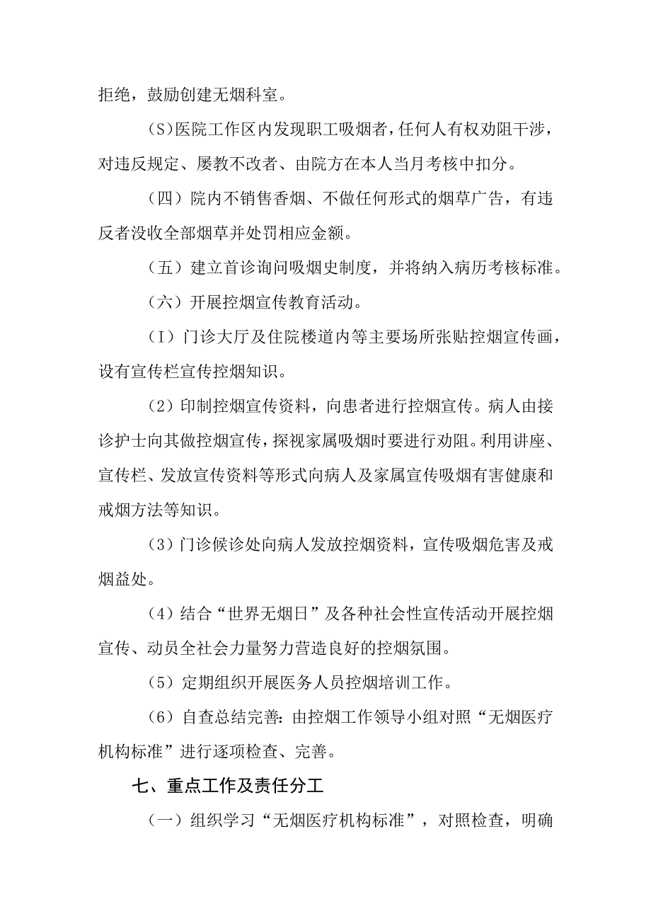 中心卫生院控烟行动实施方案.docx_第3页