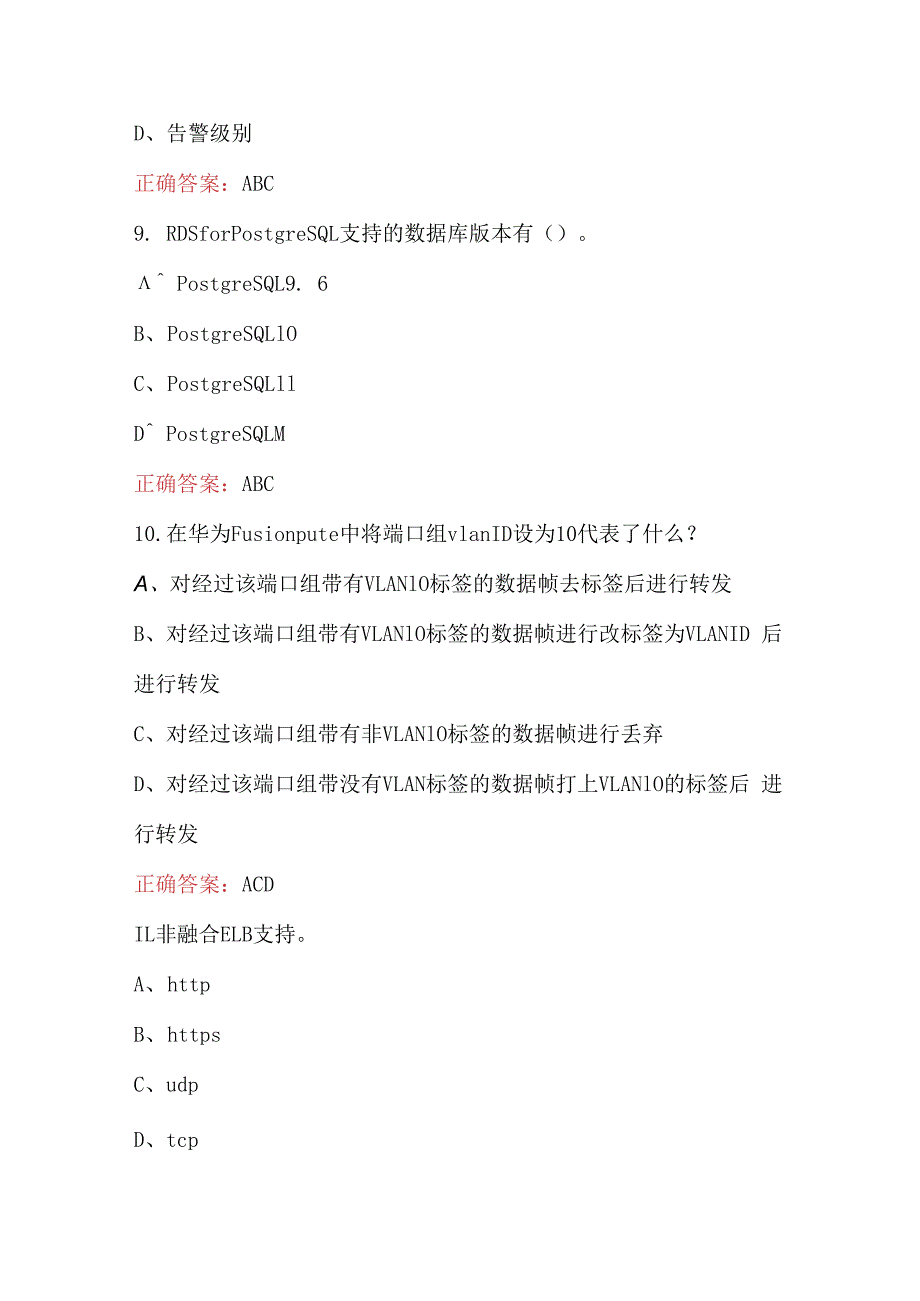 东数西算《云计算》理论考试题库及答案.docx_第3页