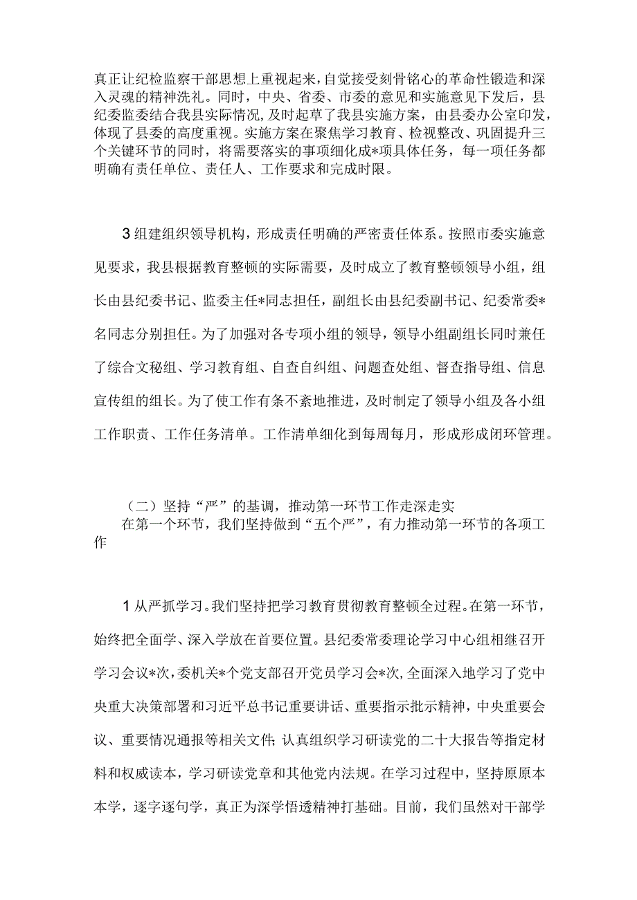 两篇供参考稿纪检监察干部队伍教育整顿工作进展情况总结汇报材料.docx_第2页