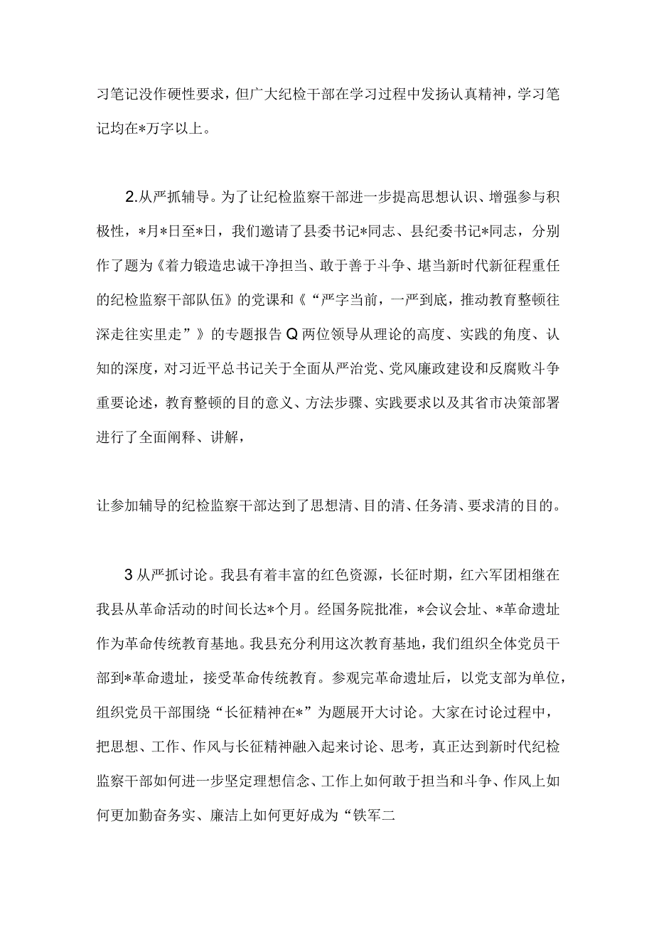 两篇供参考稿纪检监察干部队伍教育整顿工作进展情况总结汇报材料.docx_第3页